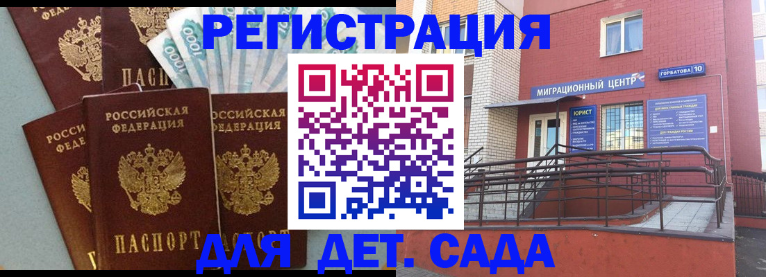 временная регистрация гарантия в Мыски