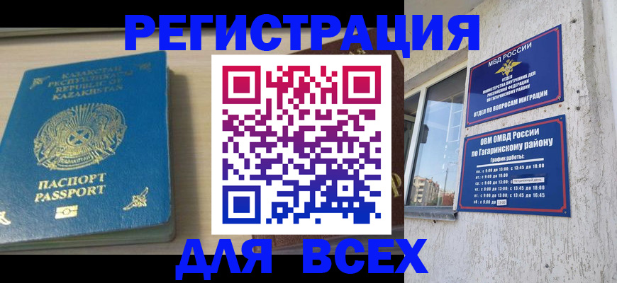 временная регистрация для всех в Мыски